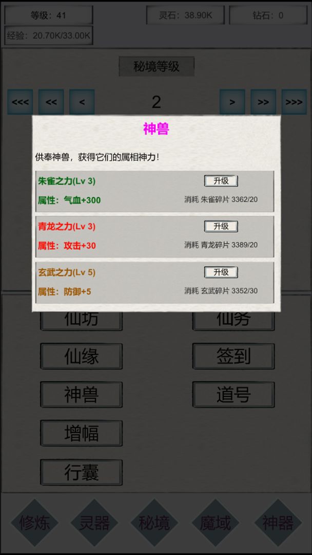 挂机修仙：无限秘境游戏截图