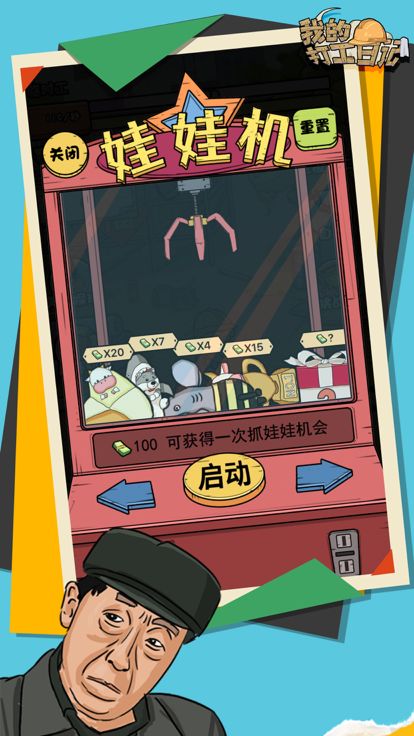 我的打工日记--第二人生模拟器游戏截图