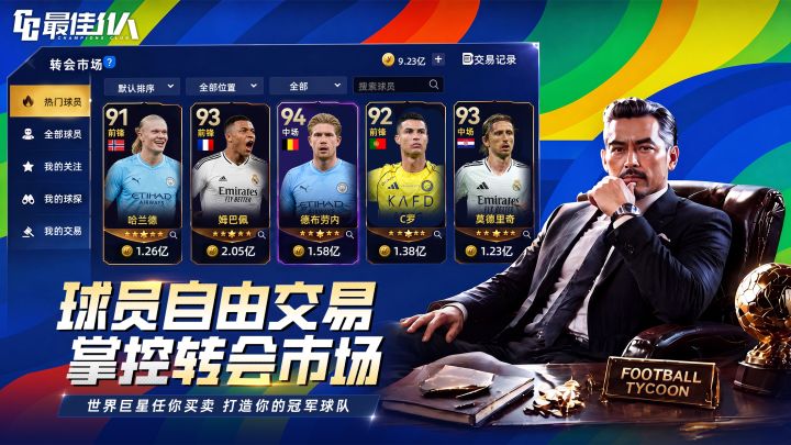 最佳11人截图