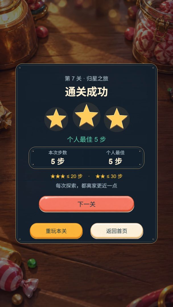 归星 - 双球同步解谜游戏截图