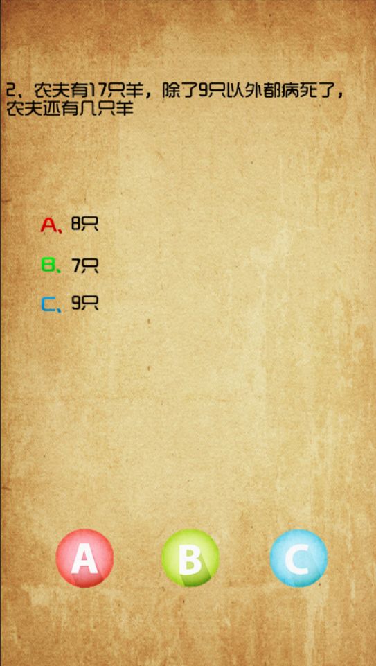 智慧动脑游戏截图