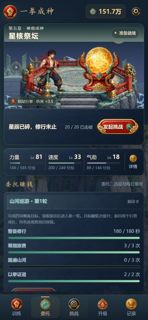 一拳成神游戏截图