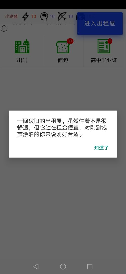 都市浮生记游戏截图