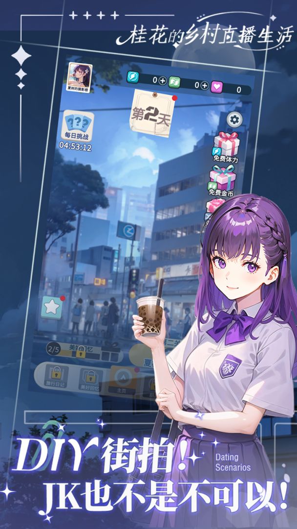 桂花的乡村直播生活游戏截图