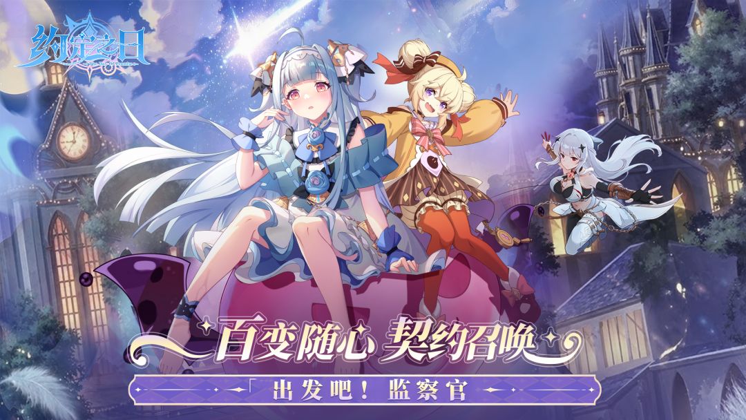 约定之日游戏截图