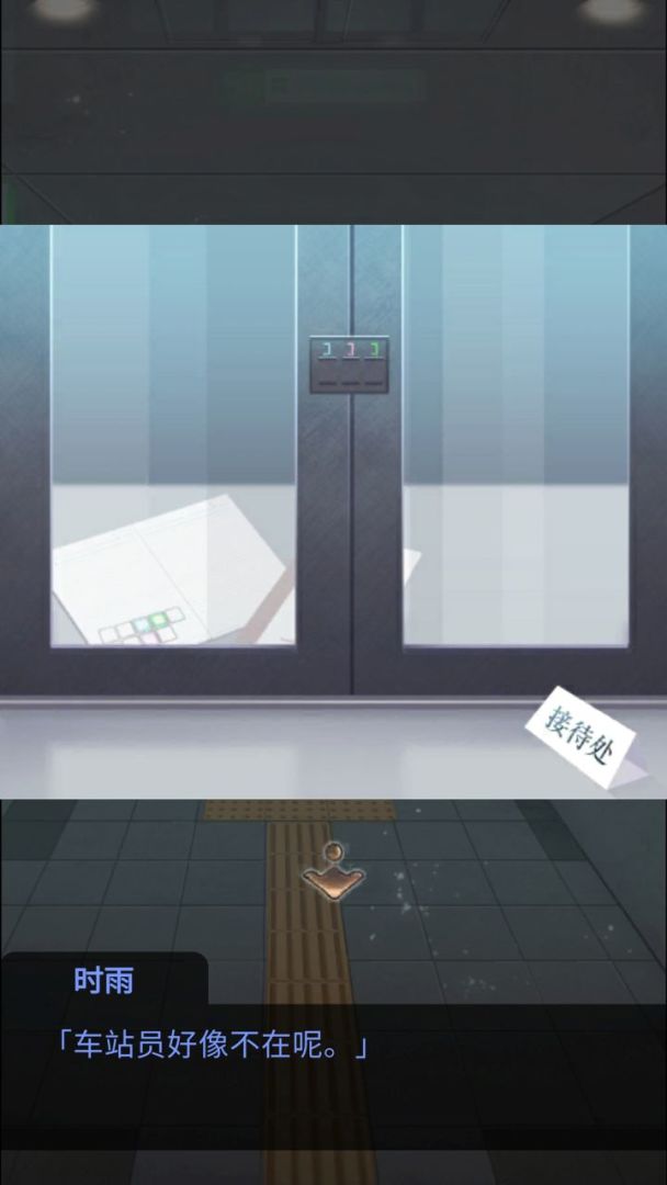 雨中东京站游戏截图