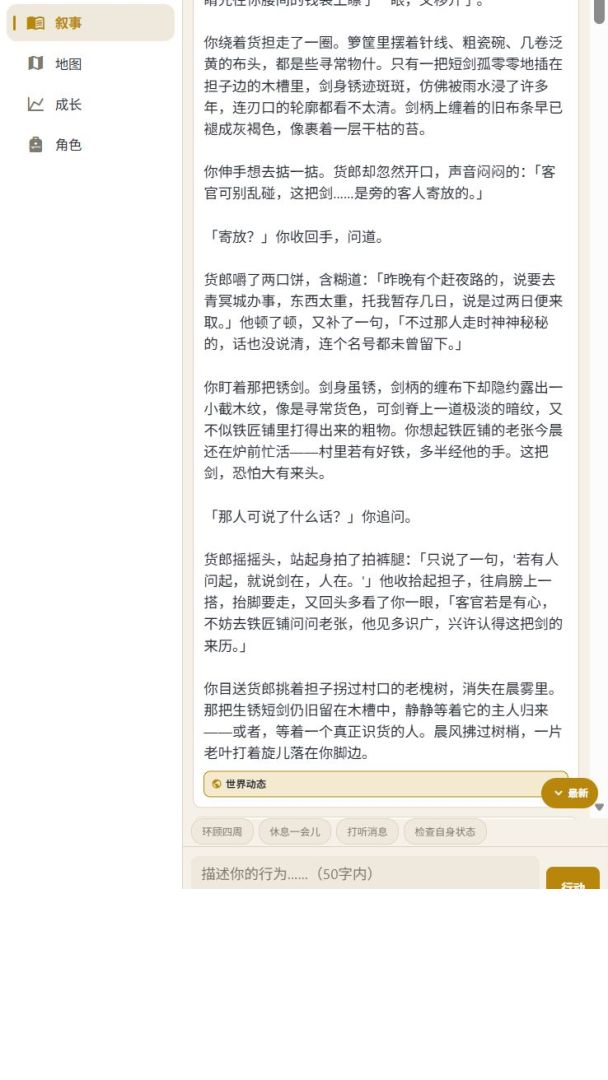 RPG世界模拟器游戏截图