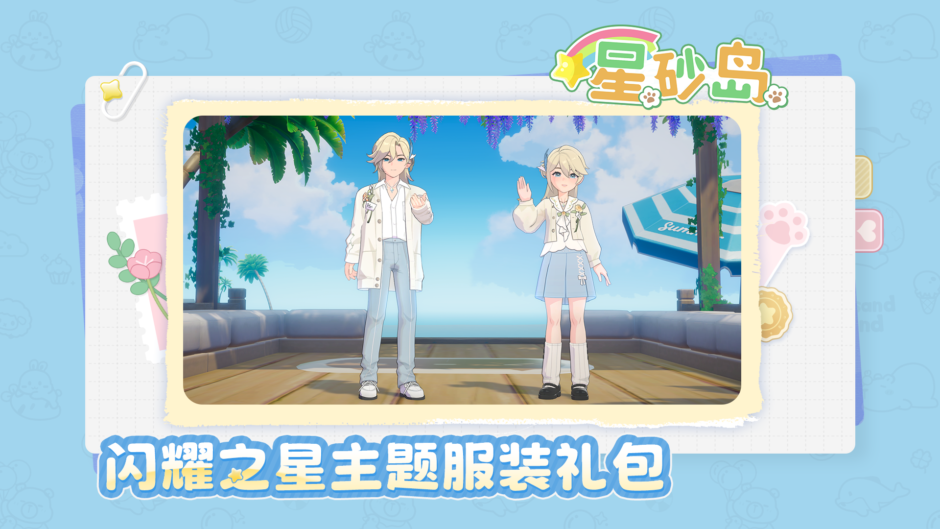 闪耀之星DLC
