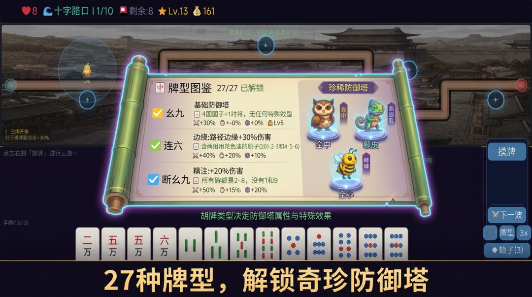 麻将塔防游戏截图