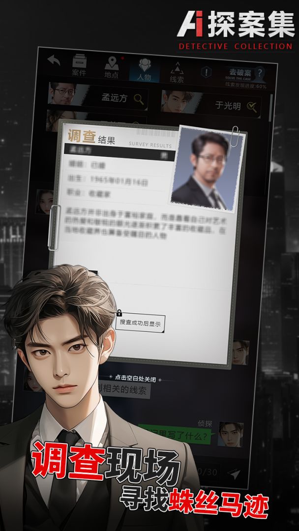 AI探案集游戏截图