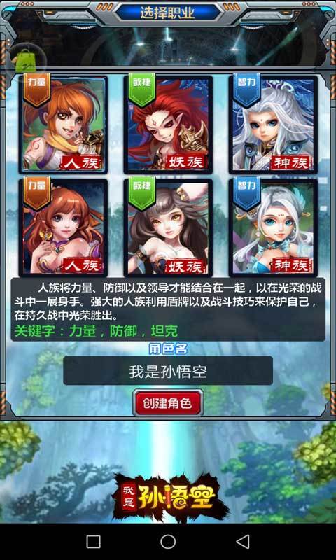 我是孙悟空游戏截图