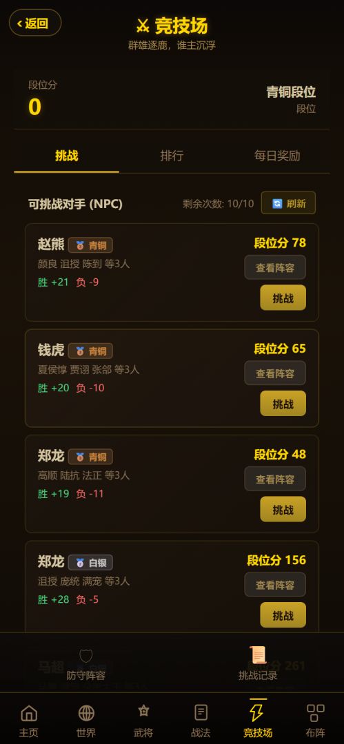 三国攻战游戏截图