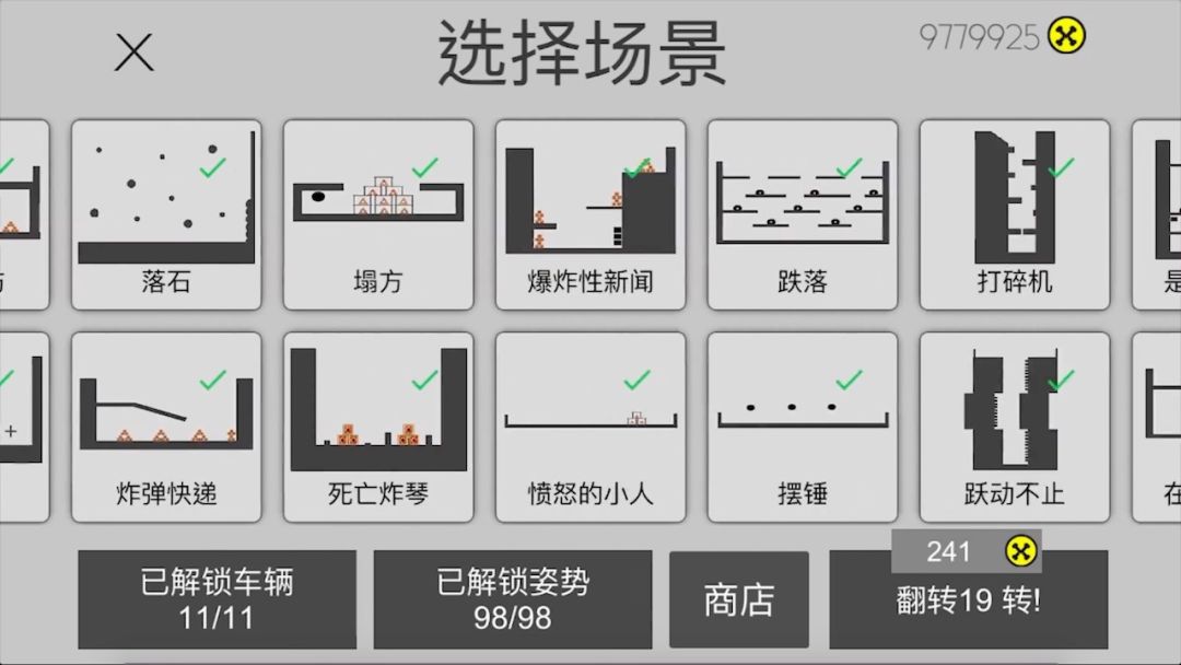 粉身碎骨游戏截图