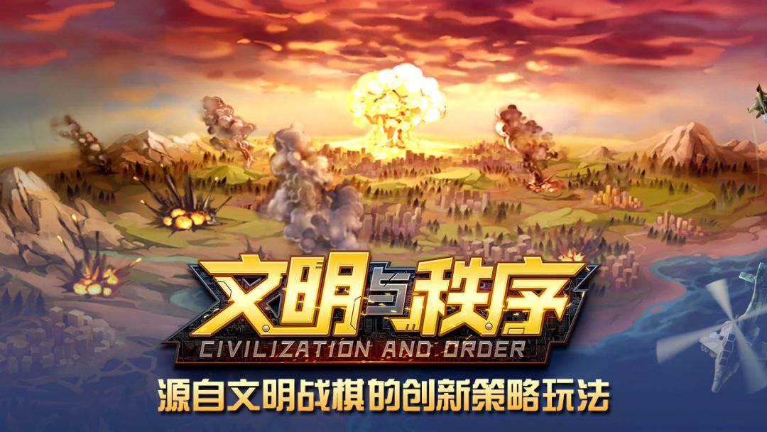 文明与秩序游戏截图