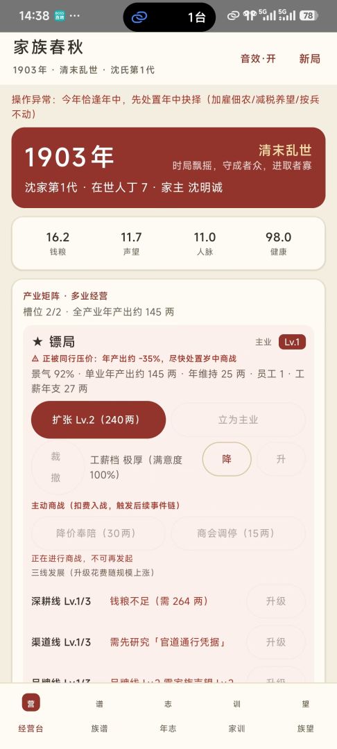 家族春秋游戏截图