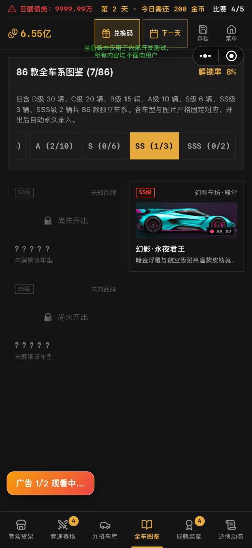 靠抽汽车盲盒成为亿万富翁游戏截图