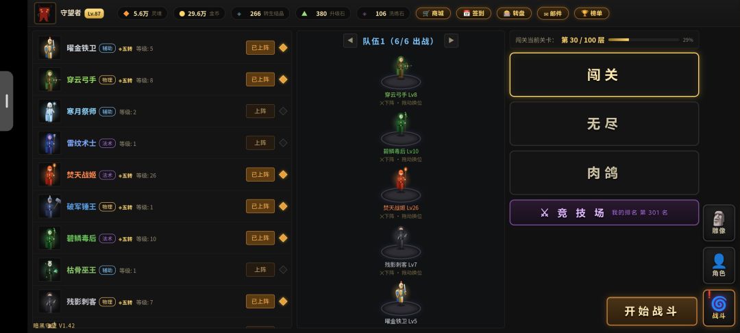 暗黑守望游戏截图