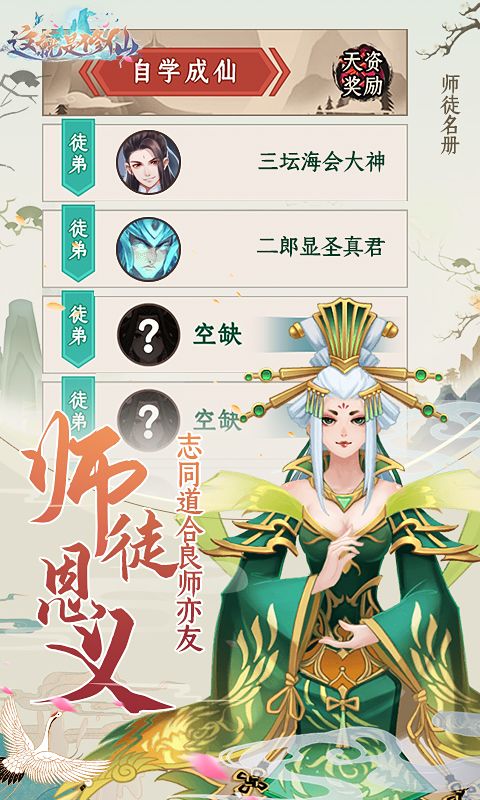 这就是修仙游戏截图