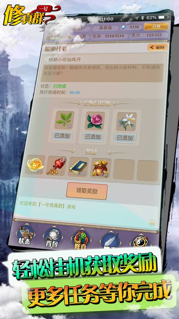 一号修真群游戏截图