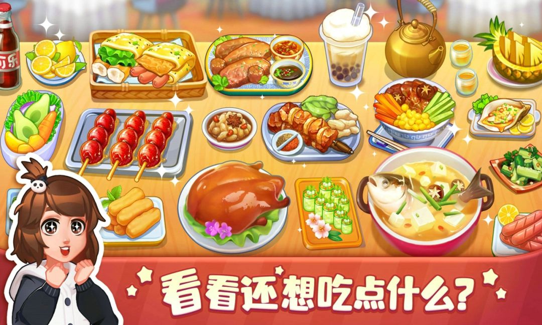 美食小当家游戏截图