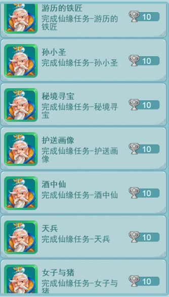 《逍遥情缘》手游路遇仙缘气运加身？12仙缘你都做完了吗？