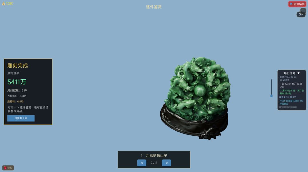 3D翡翠切石模拟器游戏截图