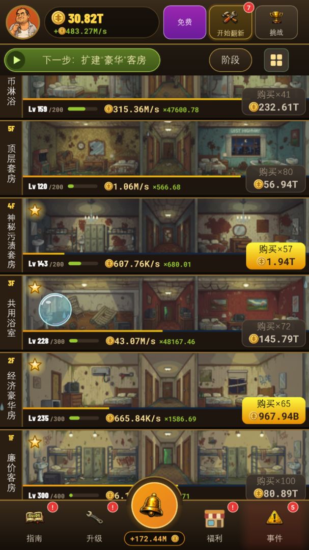 一星好评:破酒店赚翻了游戏截图