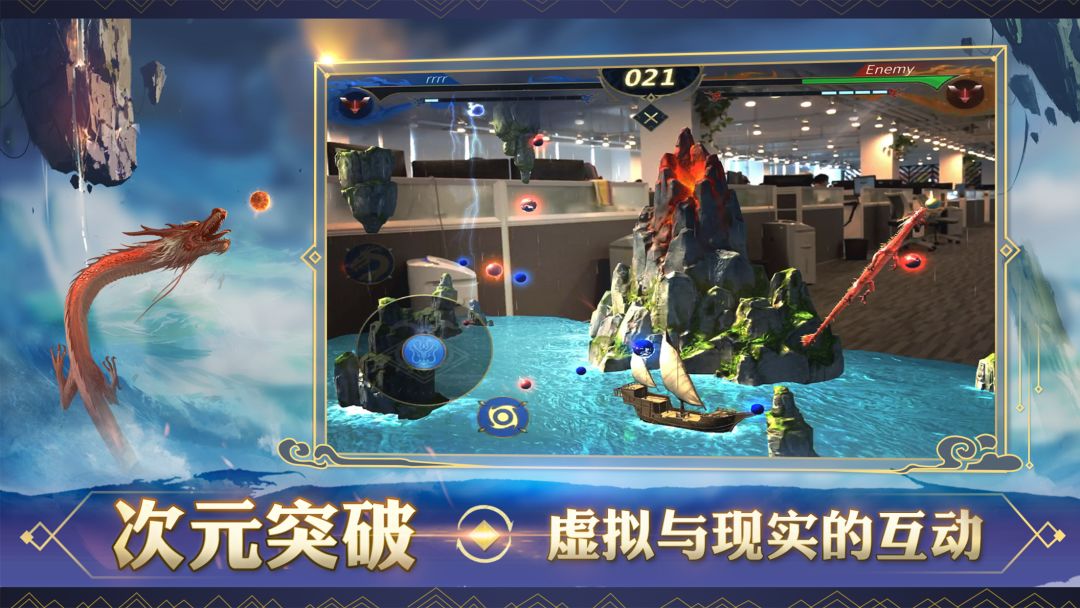 破晓唤龙者：龙魂对决AR游戏截图