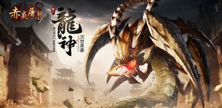 赤炎屠龙游戏截图