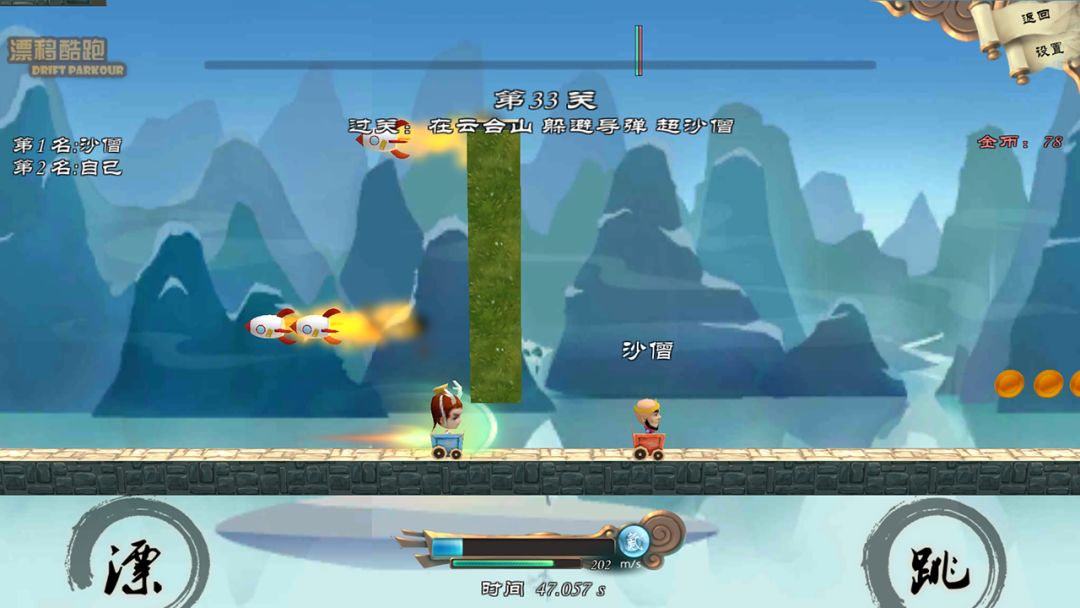 漂移酷跑游戏截图