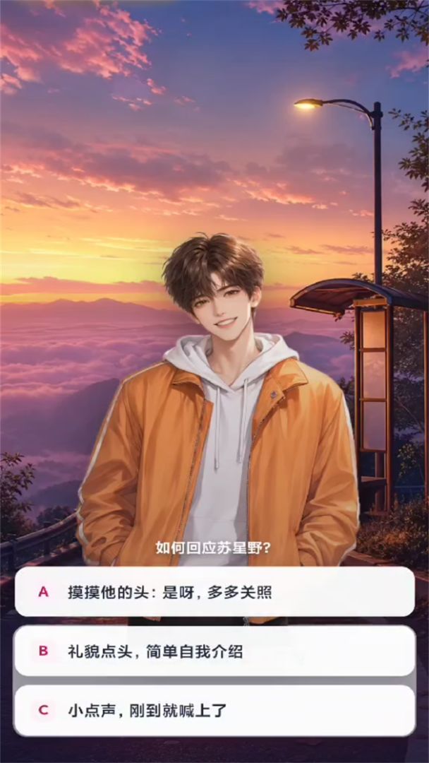 心动恋综15天游戏截图