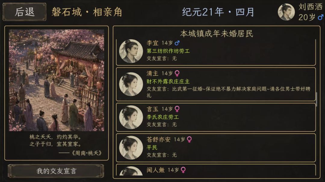 一世春秋游戏截图