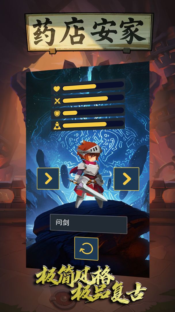 药店安家游戏截图