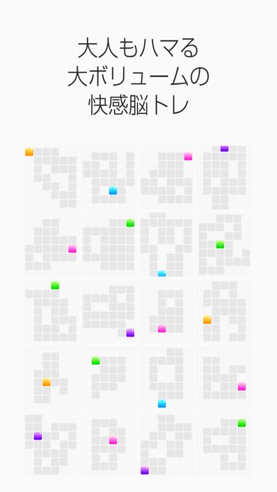 一筆書き ぷるるん - 大人の脳トレ パズル ゲーム游戏截图