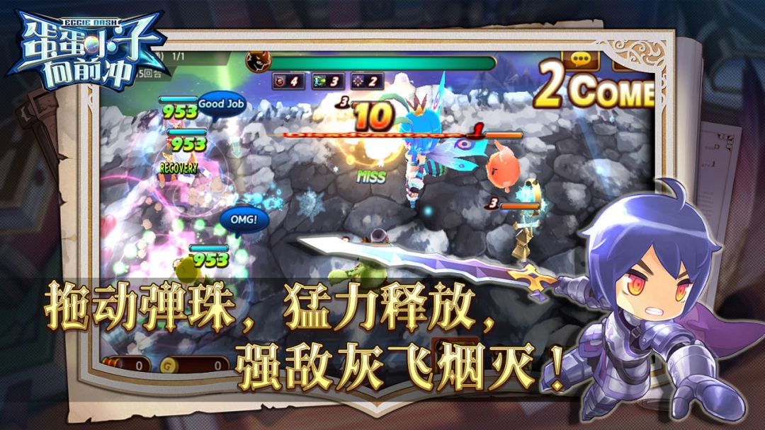 蛋蛋小子向前冲游戏截图