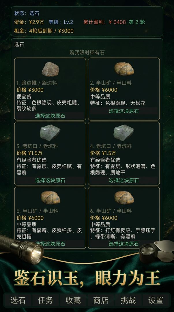 翡翠鉴石游戏截图