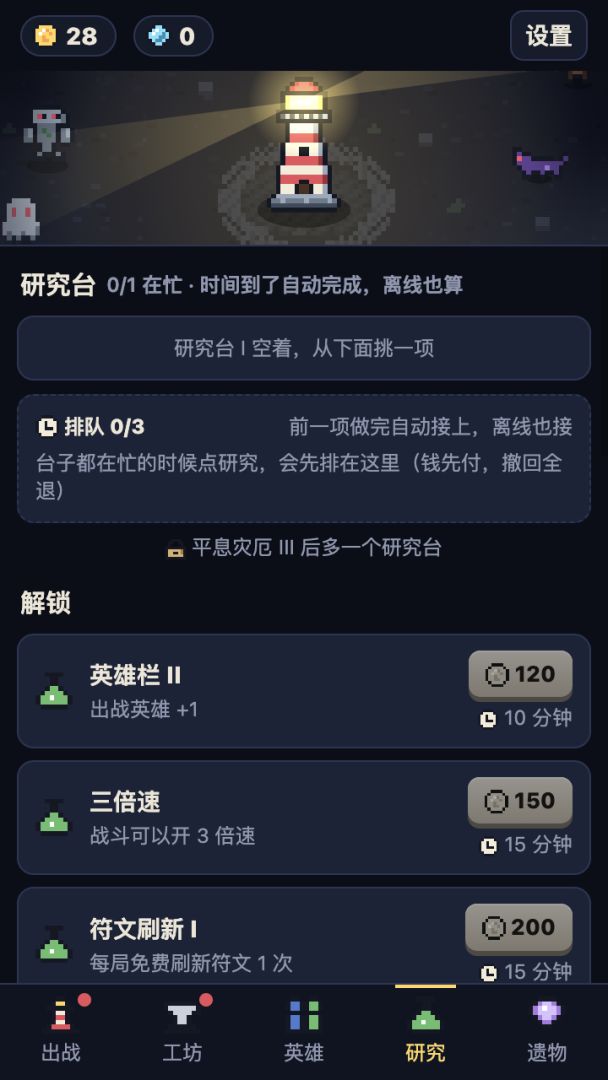 守塔人游戏截图