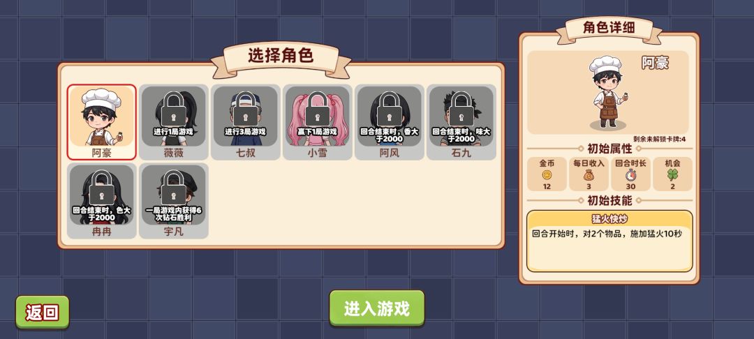烹饪牌局游戏截图