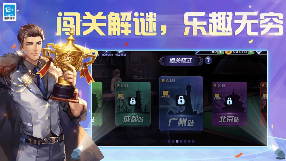 腾讯桌球游戏截图