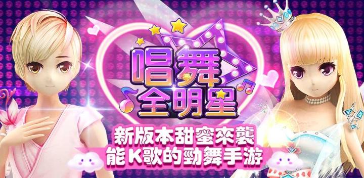 唱舞全明星 封面