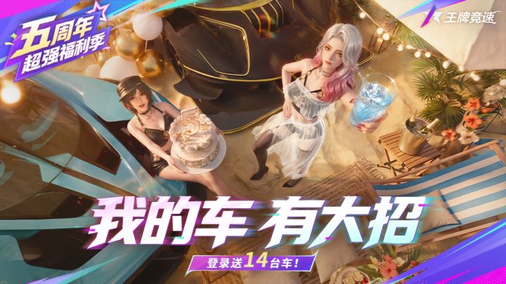 王牌竞速截图