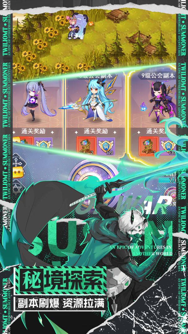 暮光召唤师游戏截图