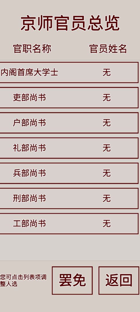 明朝人生养成记游戏截图