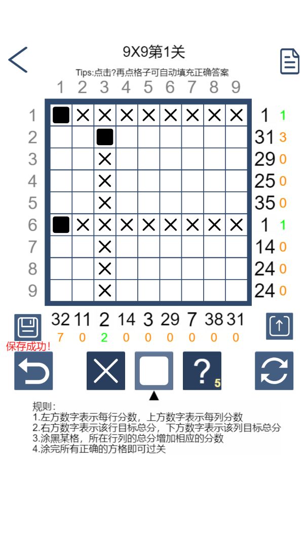 拆数专家游戏截图