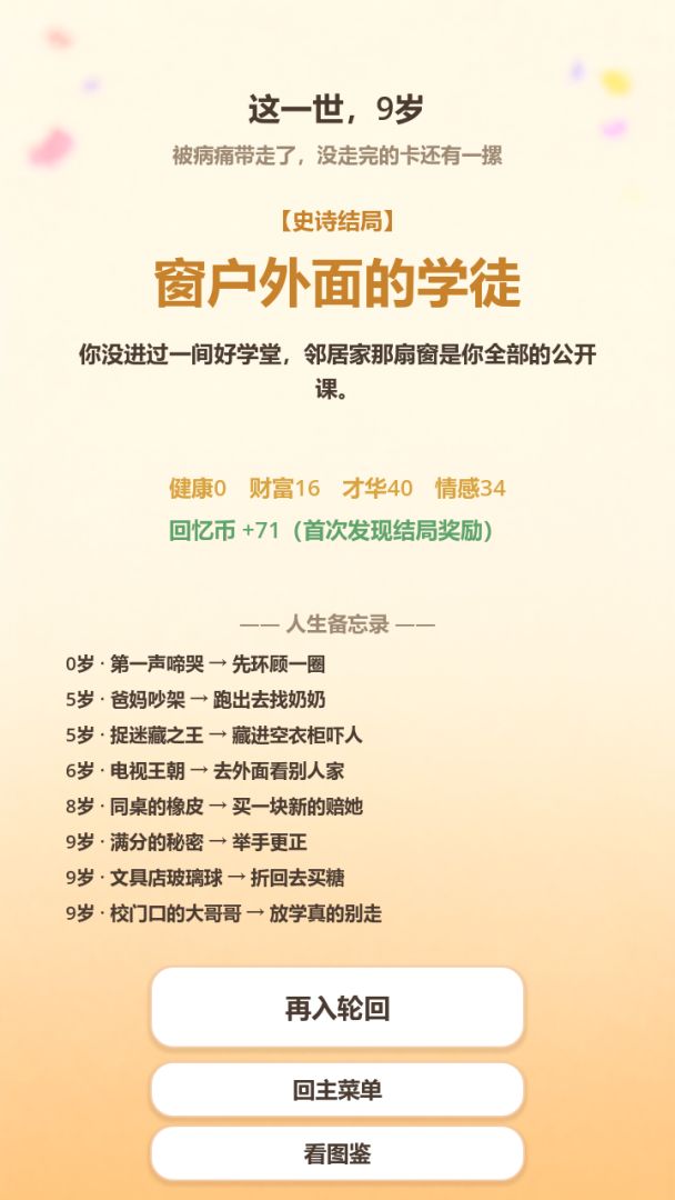 人生三分钟游戏截图