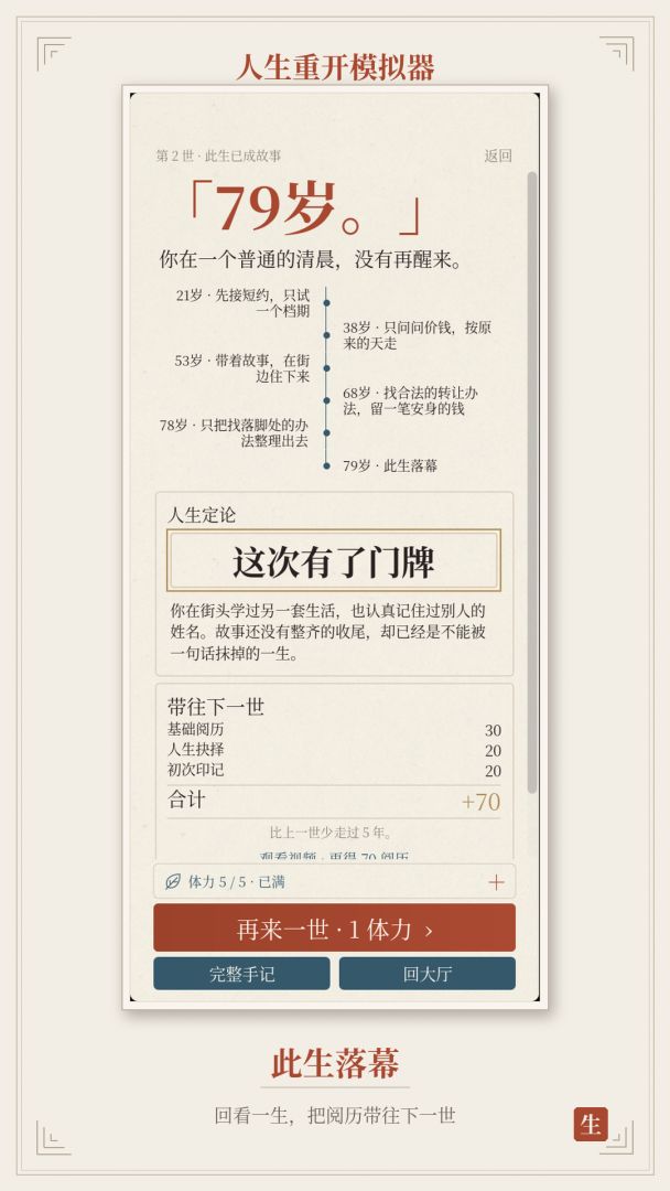 人生重开模拟器游戏截图