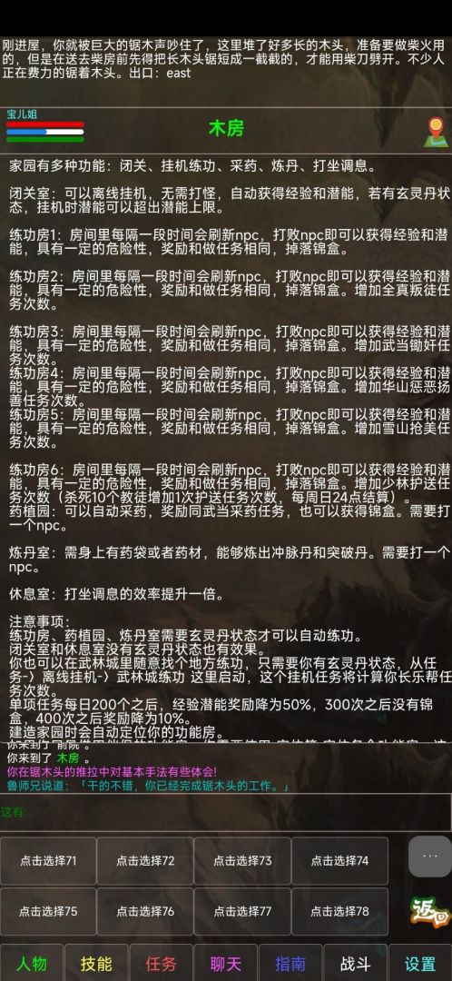 神州风云MUD游戏截图