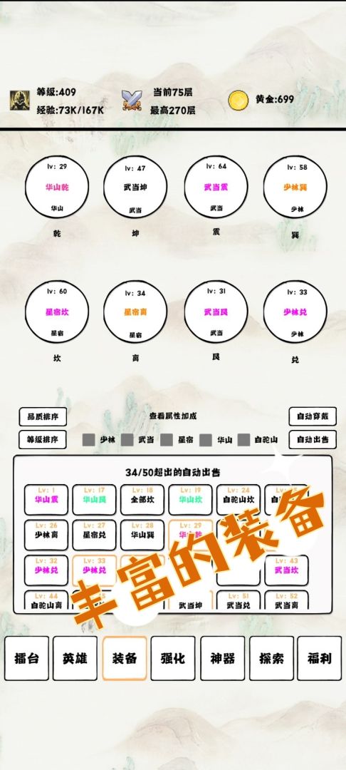 自动冒险者的淬炼之路游戏截图