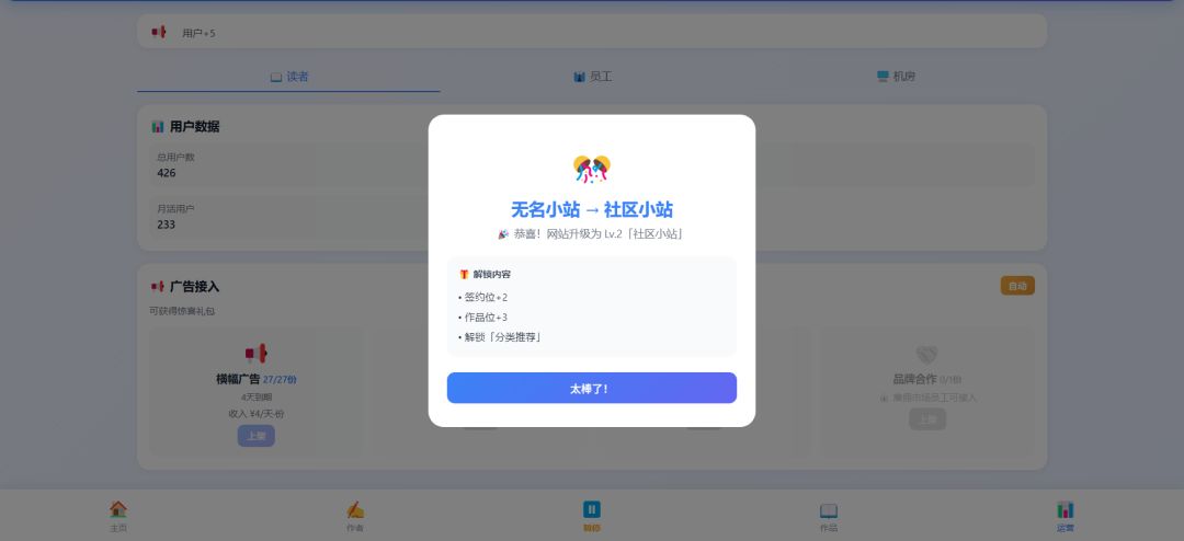 小说网站模拟器游戏截图