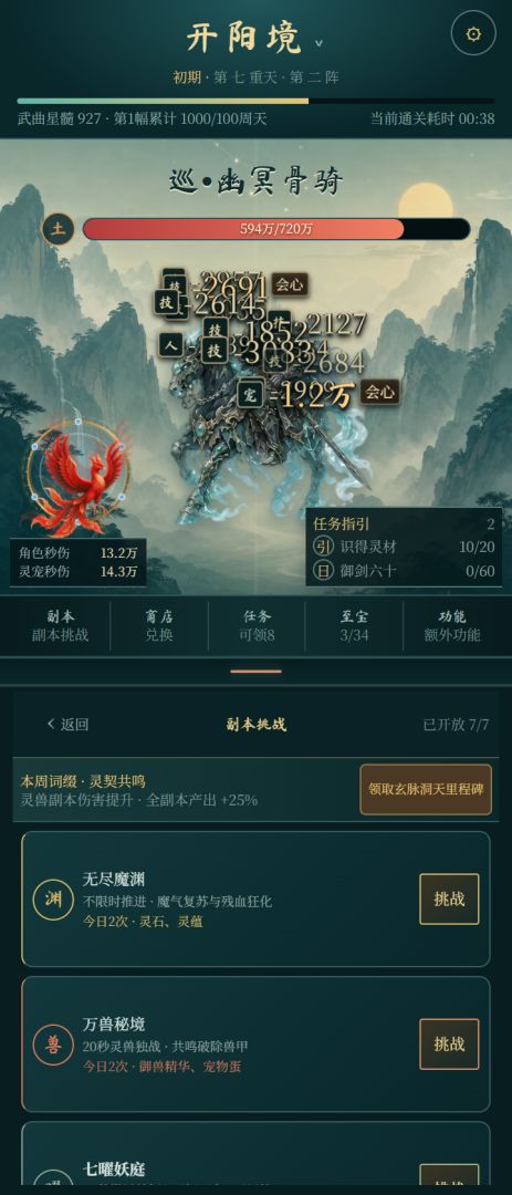 北斗仙途游戏截图